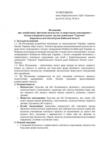 /Files/images/ПОЛОЖЕННЯ_page-0001.jpg