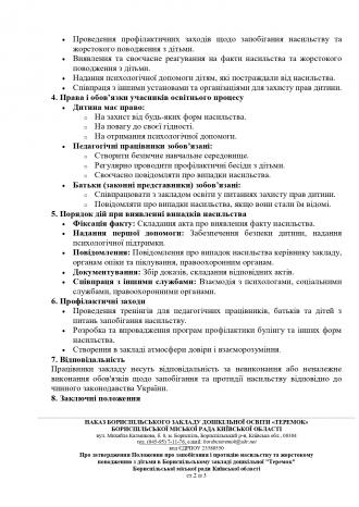 /Files/images/ПОЛОЖЕННЯ_page-0002.jpg