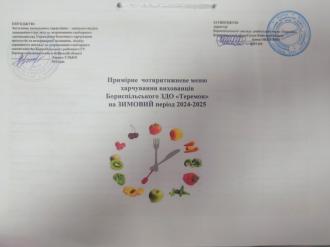 /Files/images/menyu_vesna/зображення_viber_2024-12-20_11-19-48-882.jpg