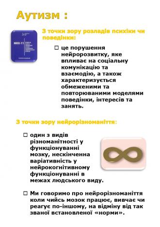/Files/images/nklyuzya/nformatsya_do_dnya_rozpovsyudjennya_nf_pro_autizm/2.jpg