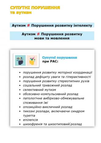 /Files/images/nklyuzya/nformatsya_do_dnya_rozpovsyudjennya_nf_pro_autizm/7.jpg